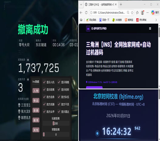 飞刀扎人三角洲辅助线透视自瞄效果